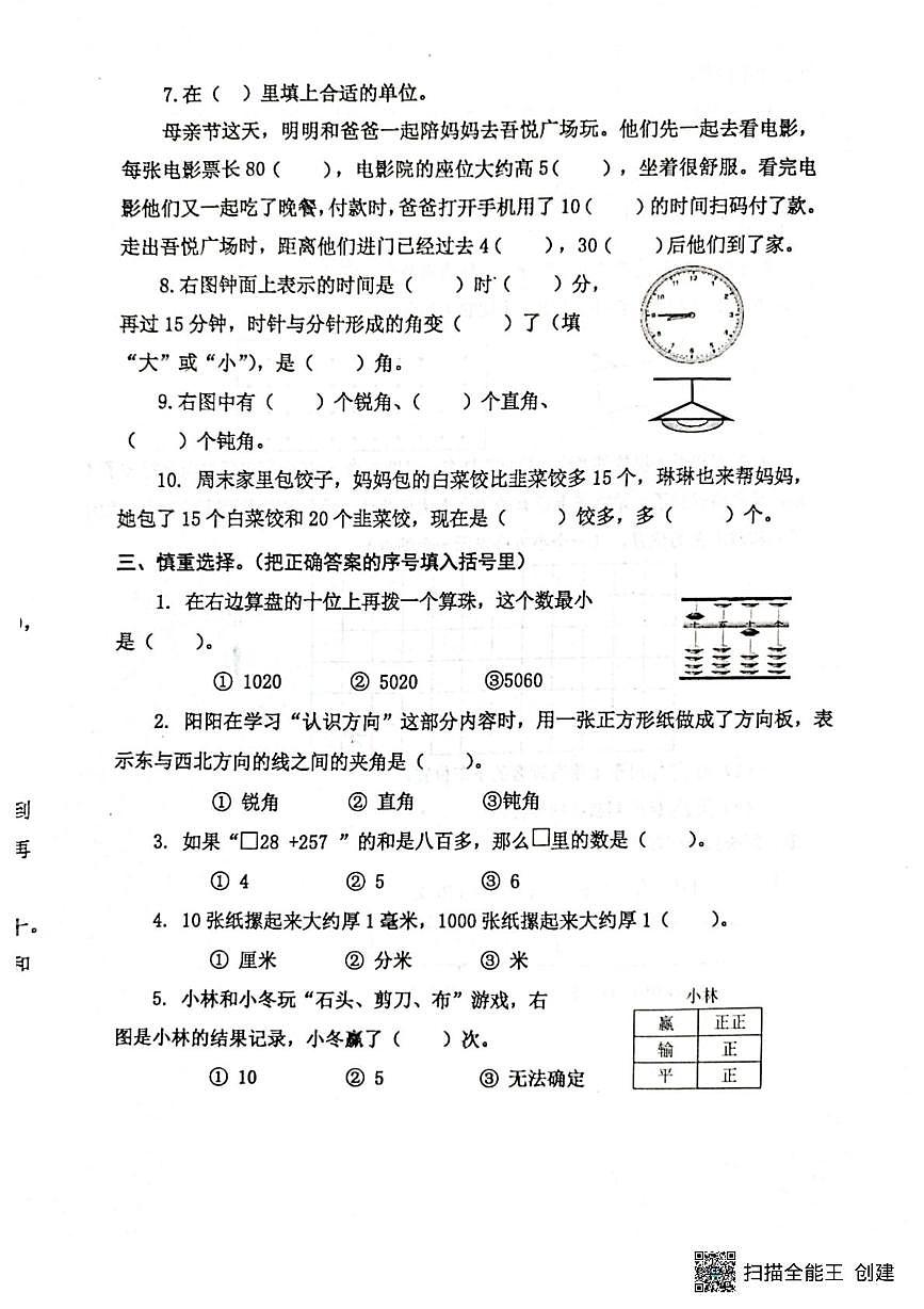 江苏省泰州市兴化市2024-2025学年二年级下学期6月期末数学试题第2页