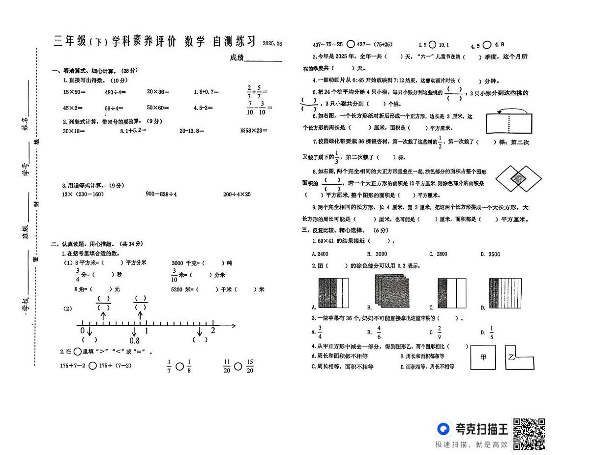 江苏省泰州市兴化市2024-2025学年三年级下学期6月期末数学试题第1页
