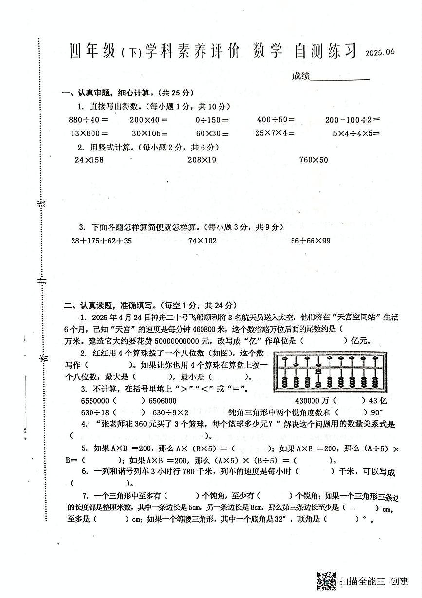 江苏省泰州市兴化市2024-2025学年四年级下学期6月期末数学试题第1页
