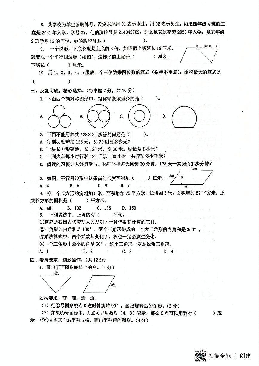 江苏省泰州市兴化市2024-2025学年四年级下学期6月期末数学试题第2页