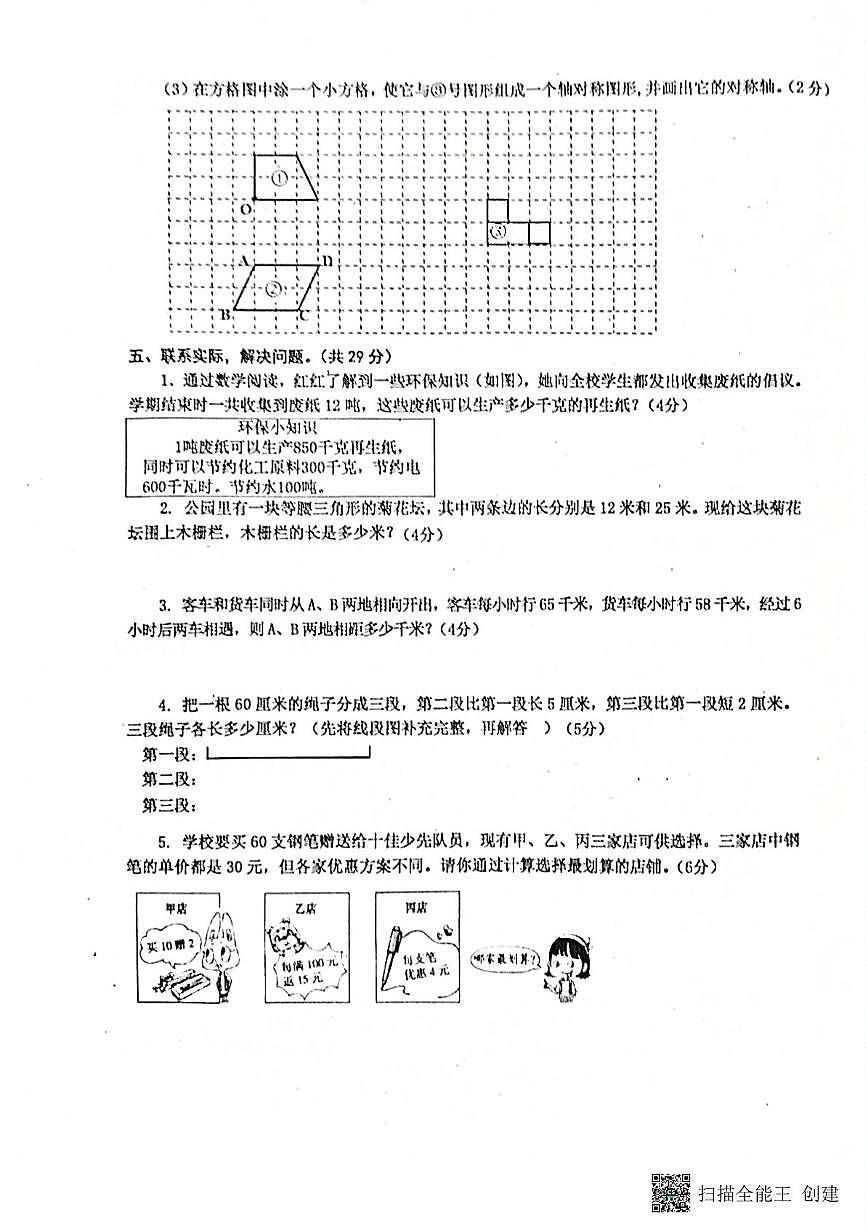 江苏省泰州市兴化市2024-2025学年四年级下学期6月期末数学试题第3页