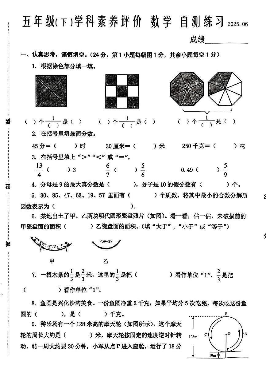 江苏省泰州市兴化市2024-2025学年五年级下学期期末数学试卷第1页