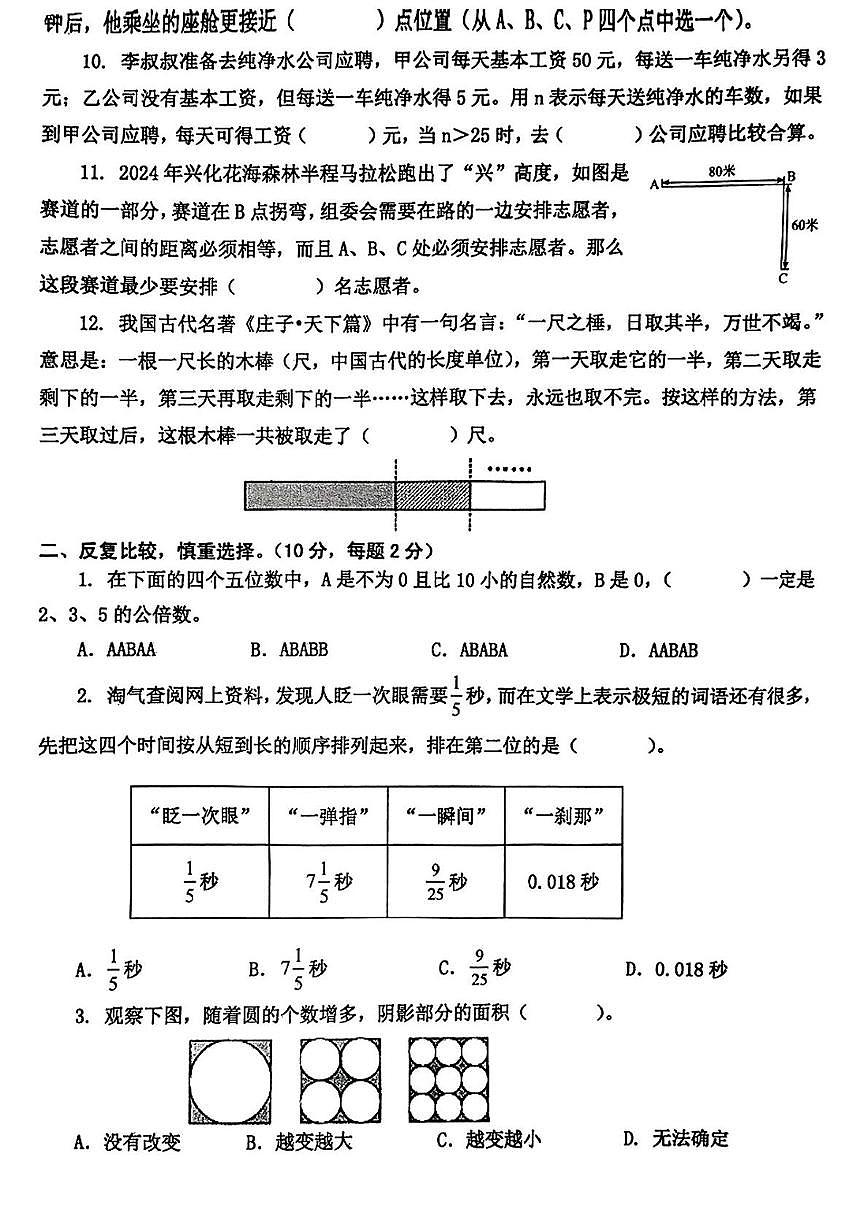 江苏省泰州市兴化市2024-2025学年五年级下学期期末数学试卷第2页