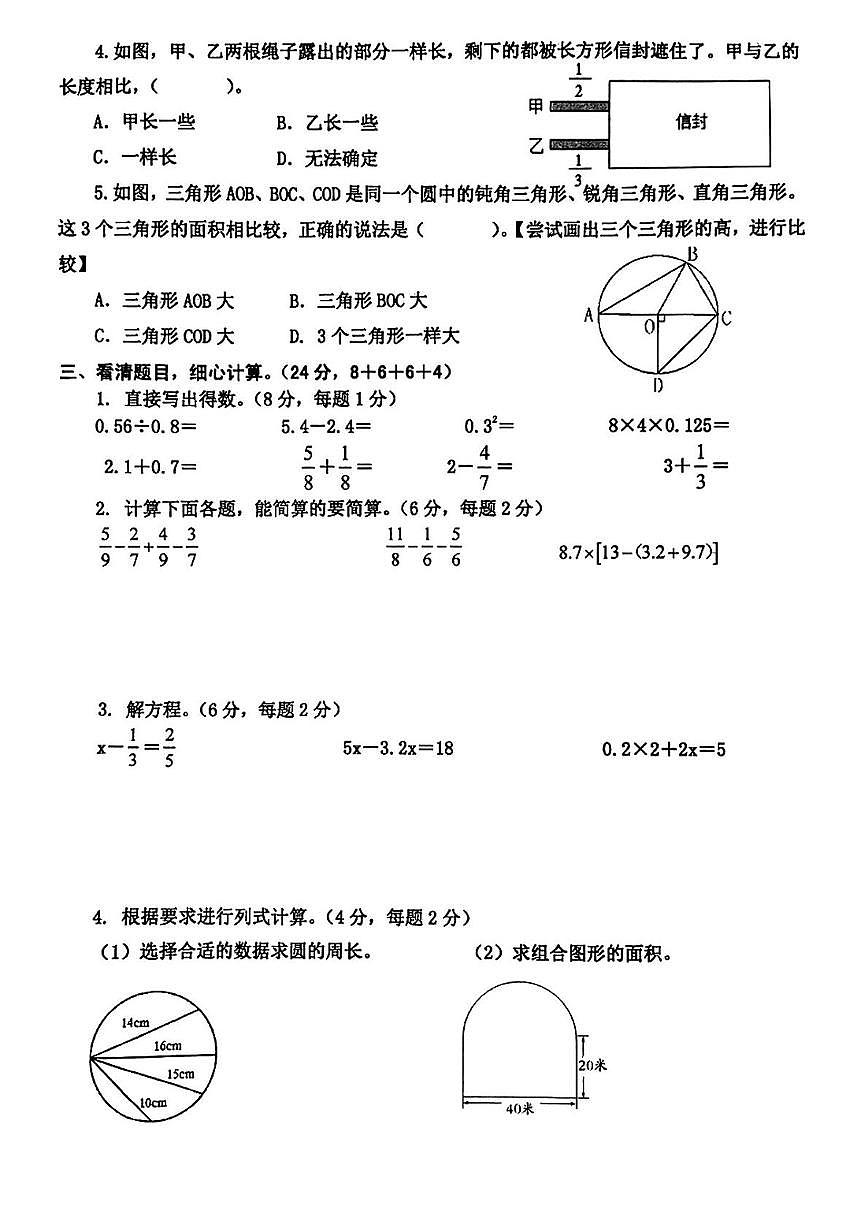 江苏省泰州市兴化市2024-2025学年五年级下学期期末数学试卷第3页