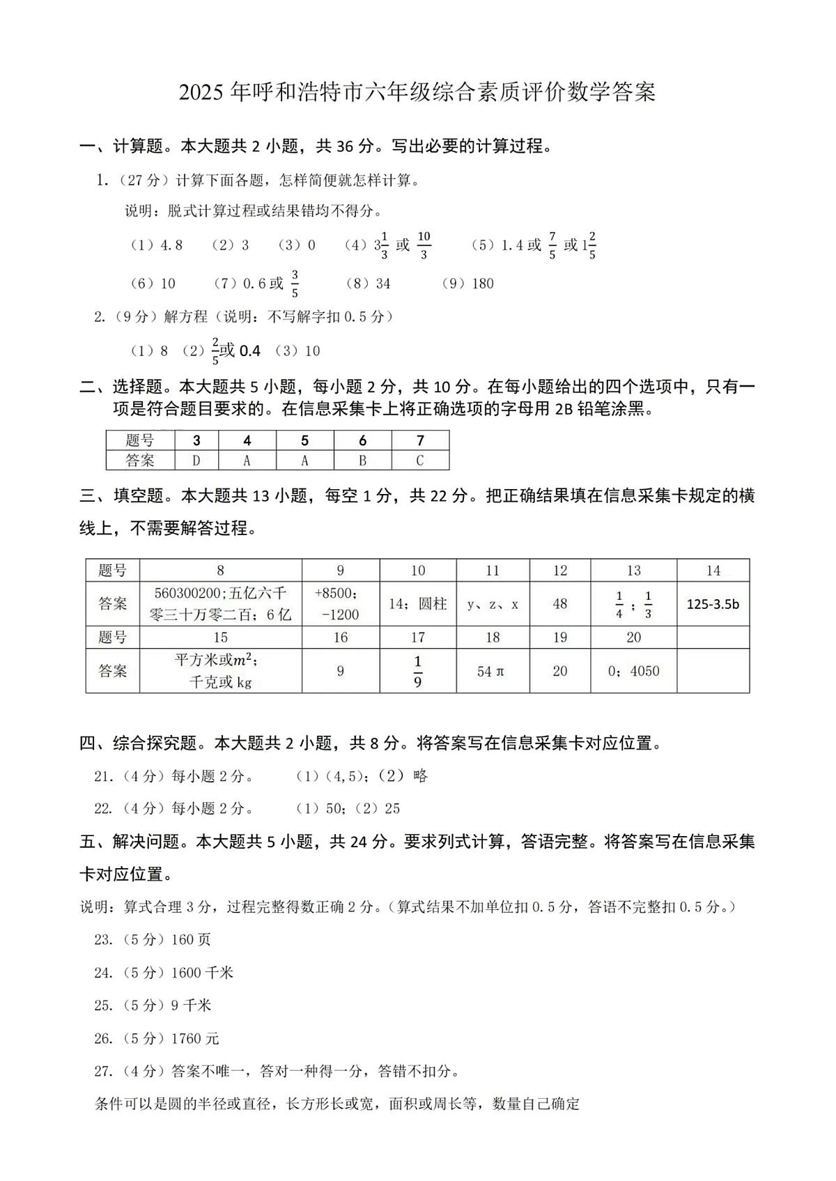答案第1页