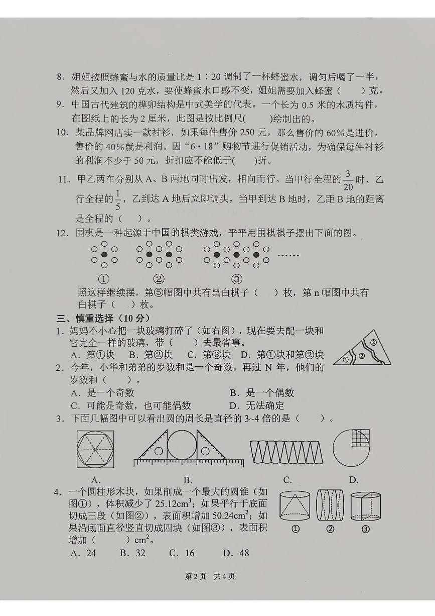 江苏省扬州市部分区2024-2025学年六年级下学期期末数学试卷第2页