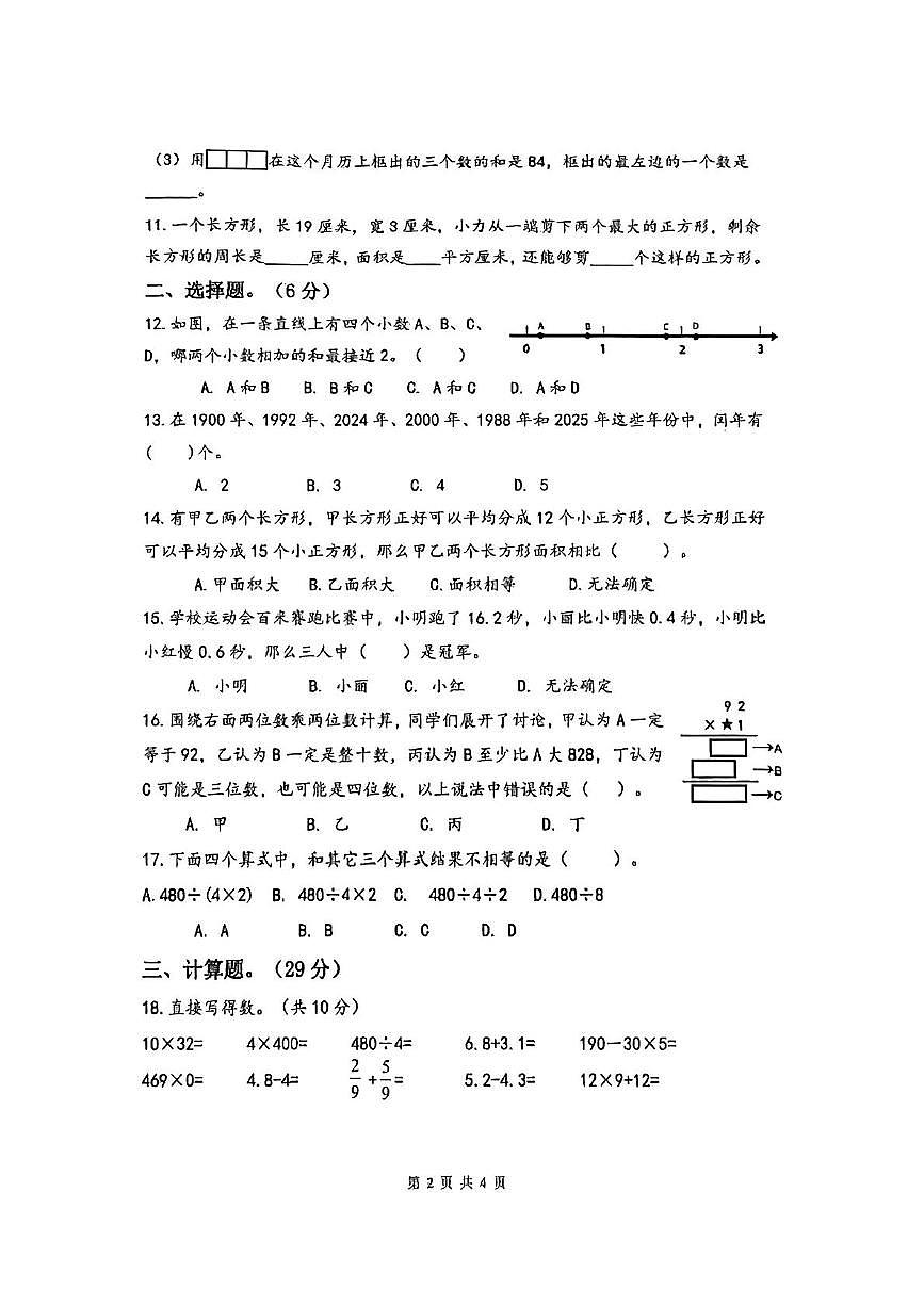 江苏省扬州市邗江区2024-2025学年三年级下学期期末数学试卷第2页