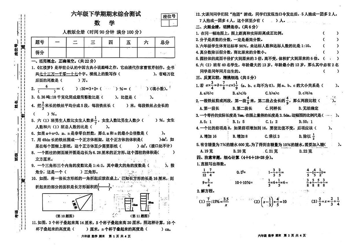 江西省南昌市东湖区2024-2025学年六年级下学期期末数学试题第1页