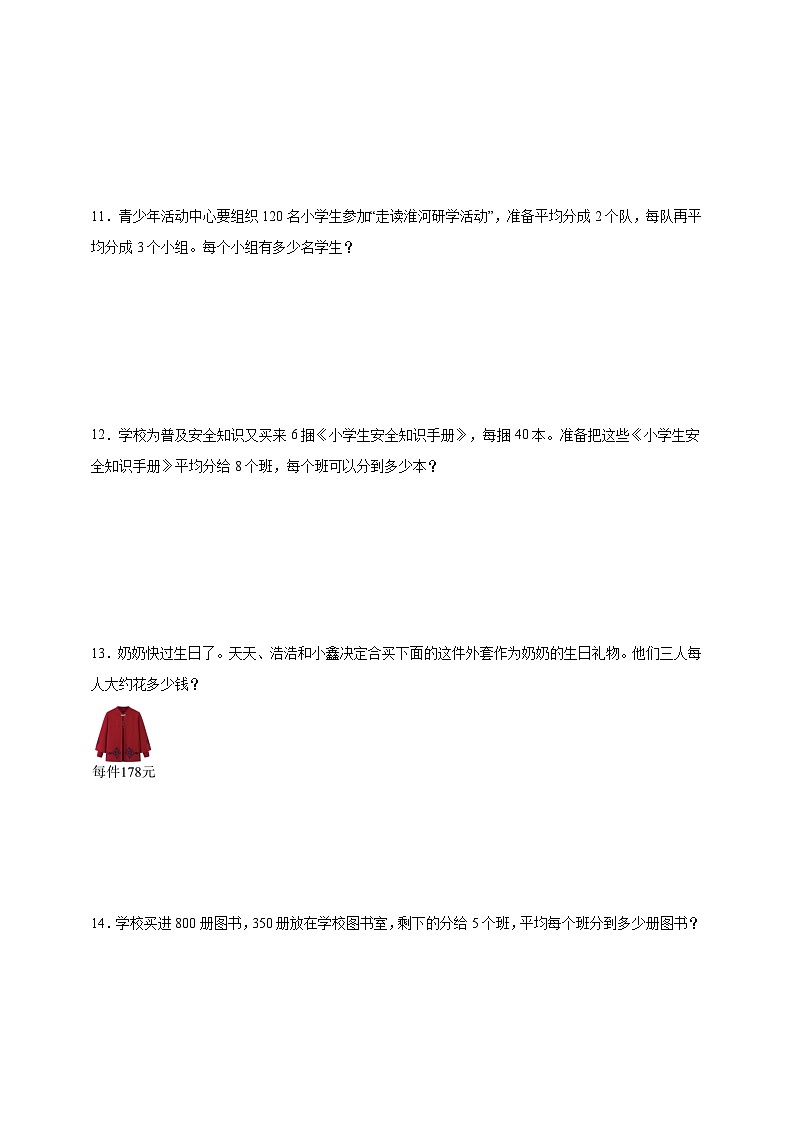 期末应用题专项训练：除数是一位数的除法（含解析）-2024-2025学年数学三年级下册人教版第3页