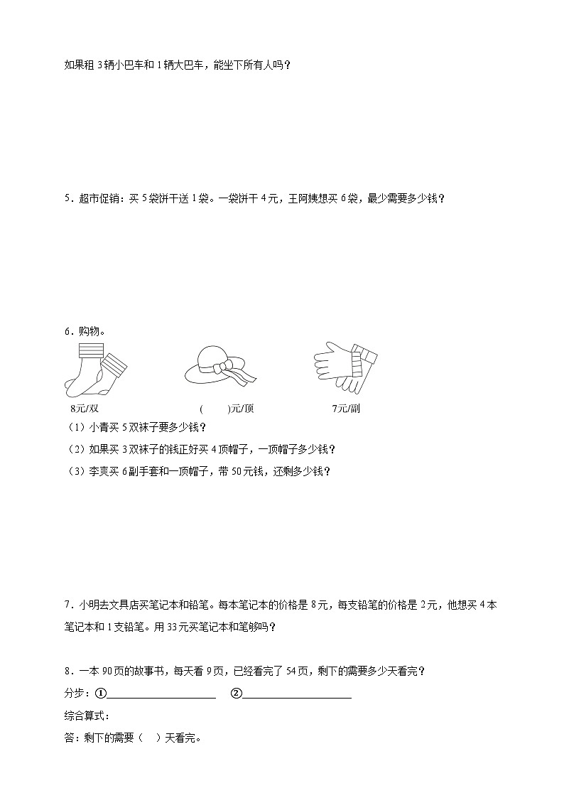 期末应用题专项训练：混合运算（含解析）-2024-2025学年数学二年级下册人教版第2页