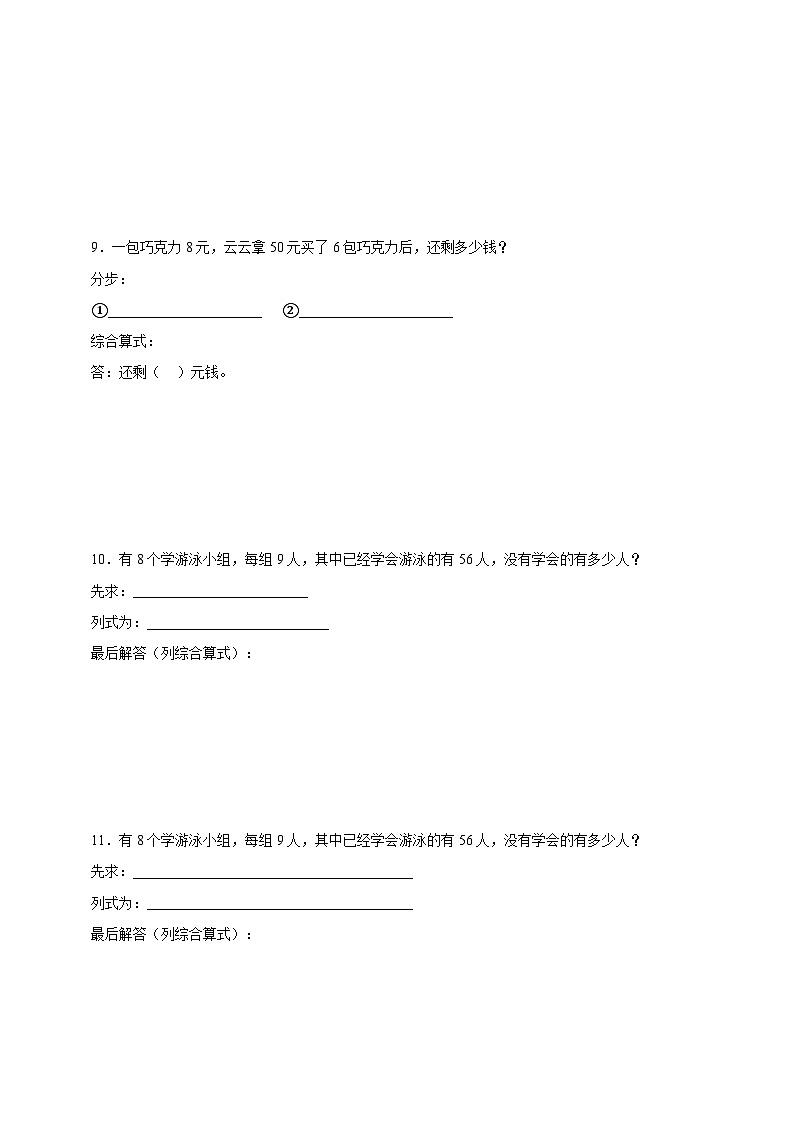 期末应用题专项训练：混合运算（含解析）-2024-2025学年数学二年级下册人教版第3页
