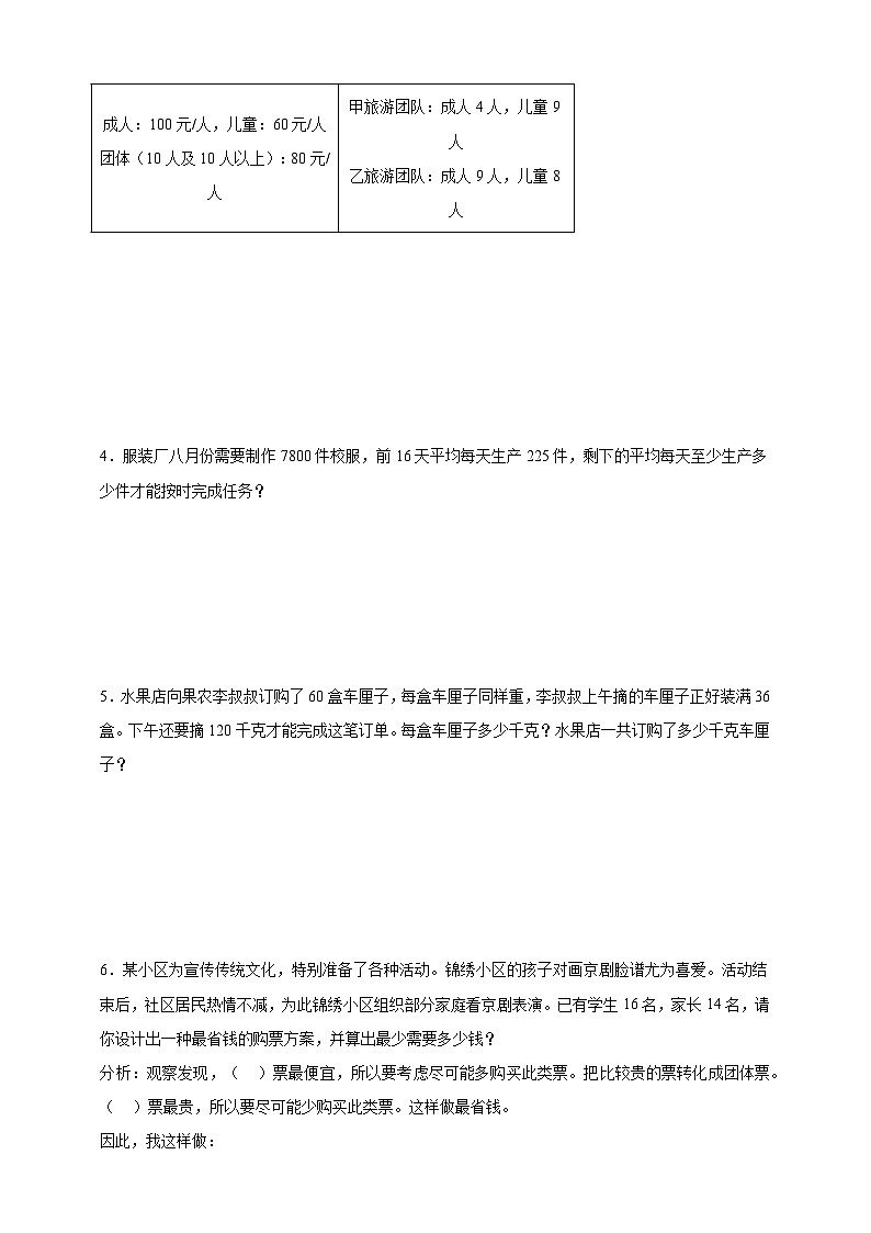 期末应用题专项训练：四则运算（含解析）-2024-2025学年数学四年级下册人教版第2页
