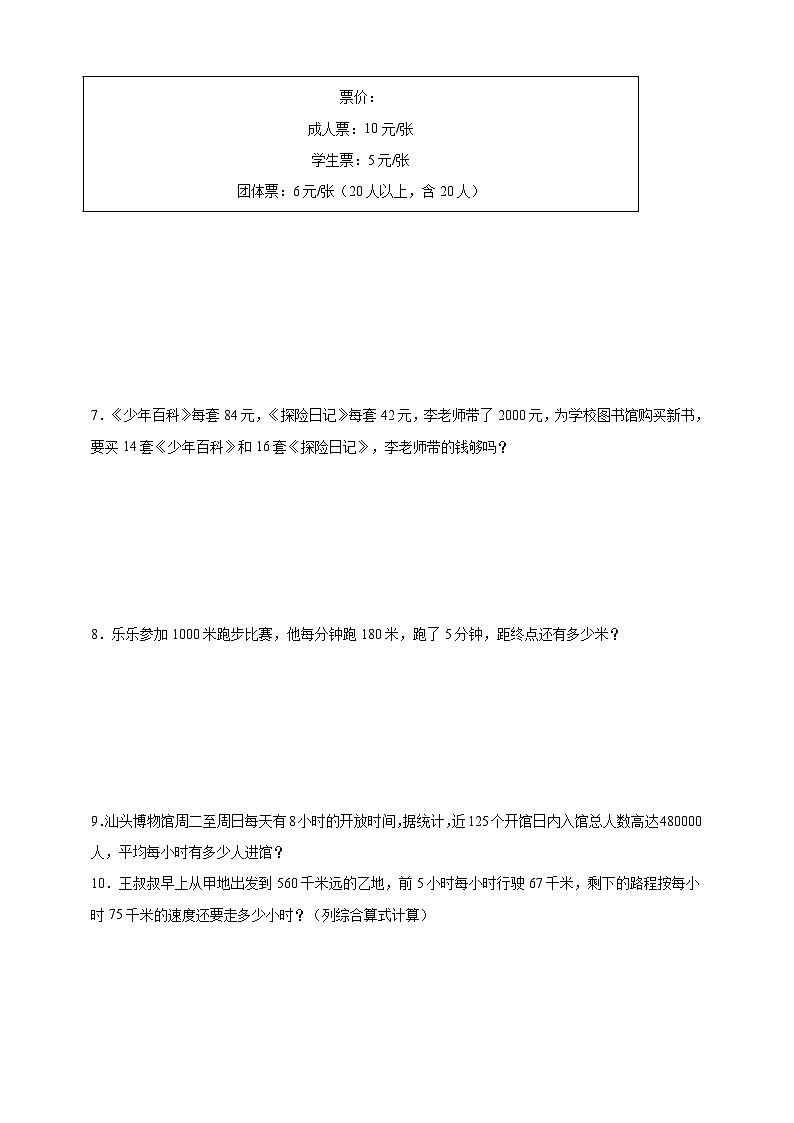 期末应用题专项训练：四则运算（含解析）-2024-2025学年数学四年级下册人教版第3页