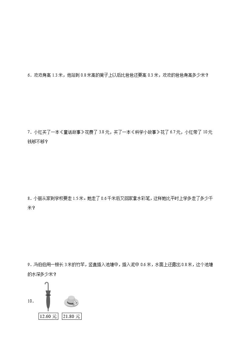 期末应用题专项训练：小数的初步认识（含解析）-2024-2025学年数学三年级下册人教版第2页