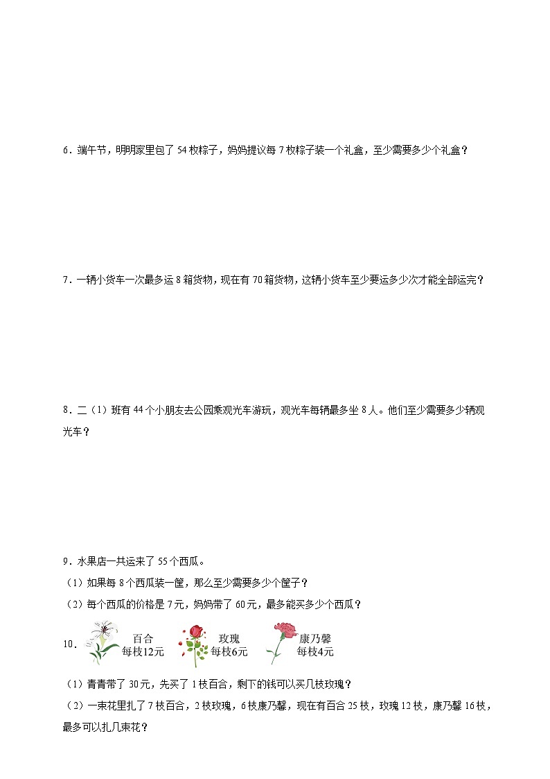 期末应用题专项训练：有余数的除法（含解析）-2024-2025学年数学二年级下册人教版第2页