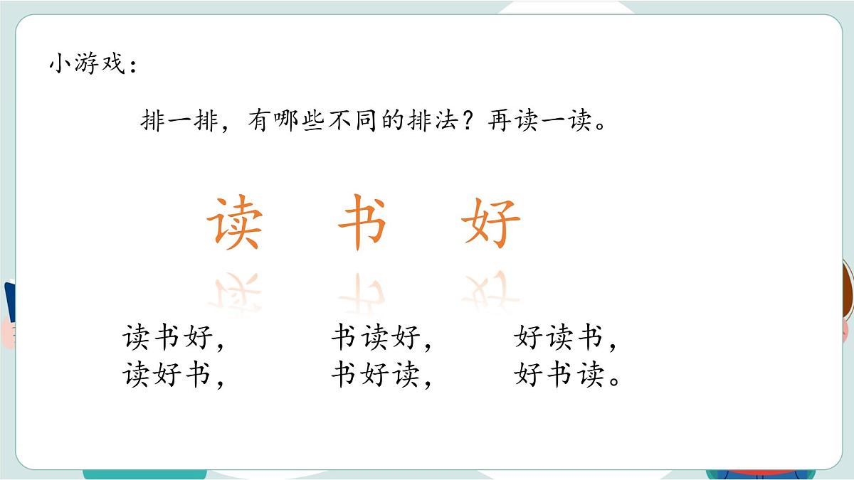 北师大版（2024）小学数学三年级上册数学好玩 搭配中的学问课件第2页