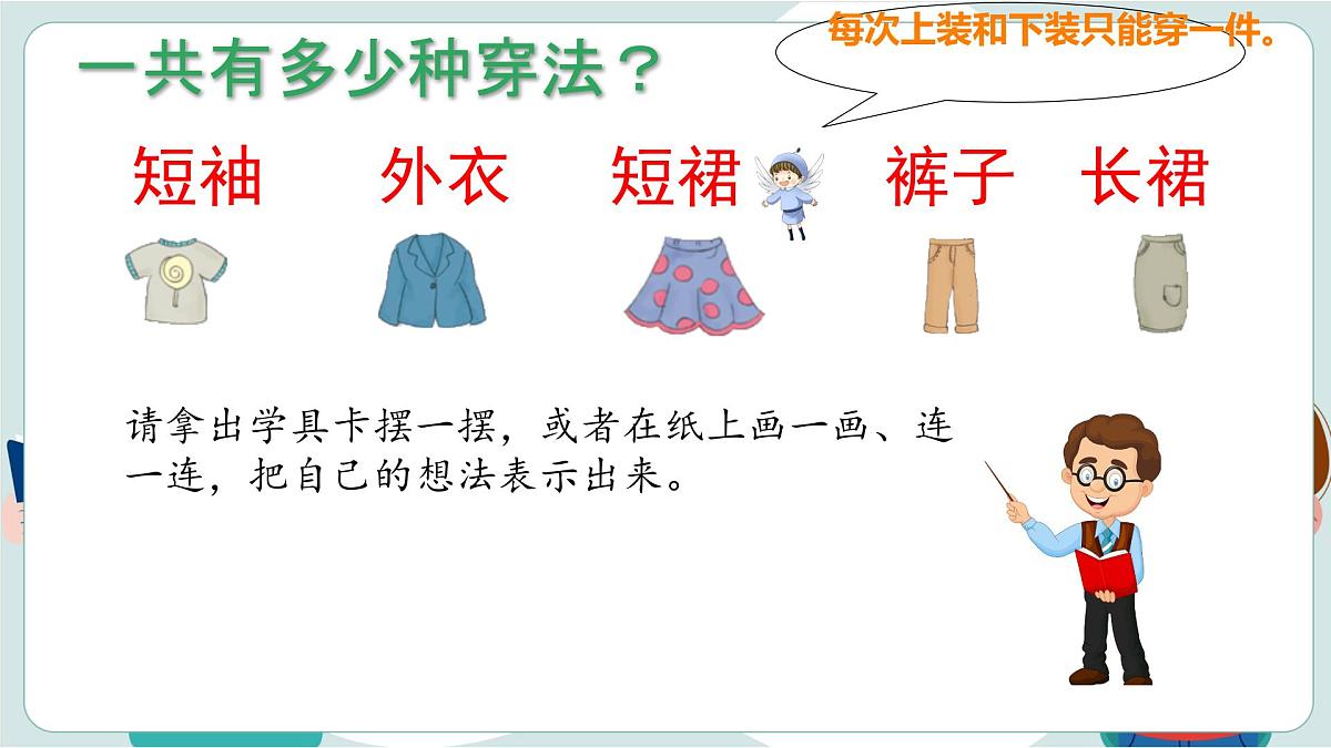 北师大版（2024）小学数学三年级上册数学好玩 搭配中的学问课件第4页