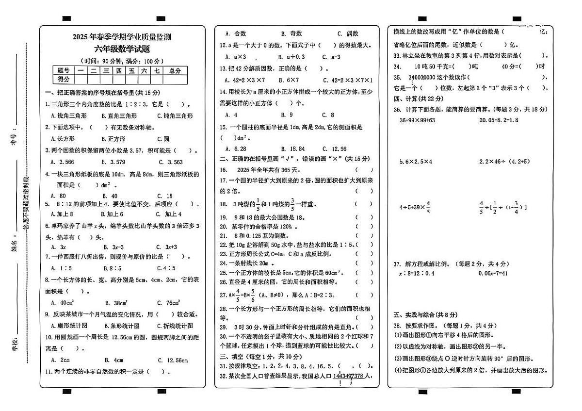 重庆市渝北区2024-2025学年六年级下学期期末数学试题（图片版，无答案）第1页