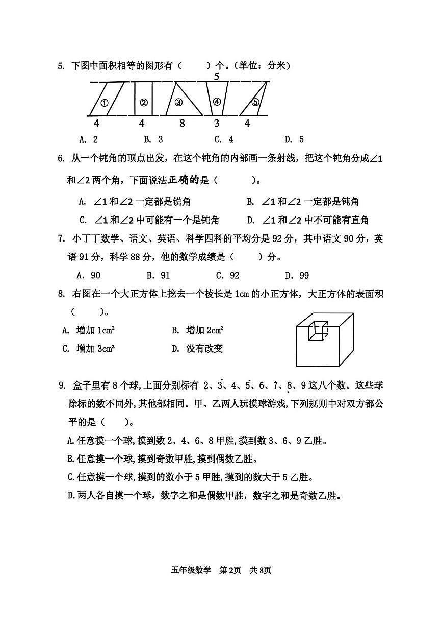 上海市松江区2024-2025学年五年级下学期期末数学试题（图片版，无答案）第2页