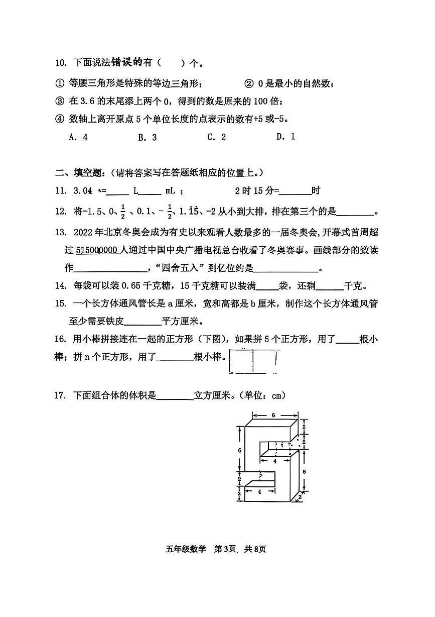 上海市松江区2024-2025学年五年级下学期期末数学试题（图片版，无答案）第3页
