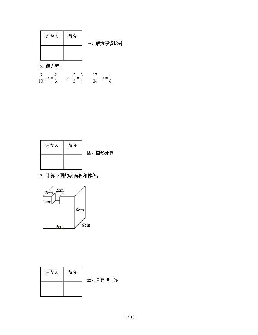 [北师大版]2024-2025学年五年级第二学期期末数学试题[二]附解析第3页