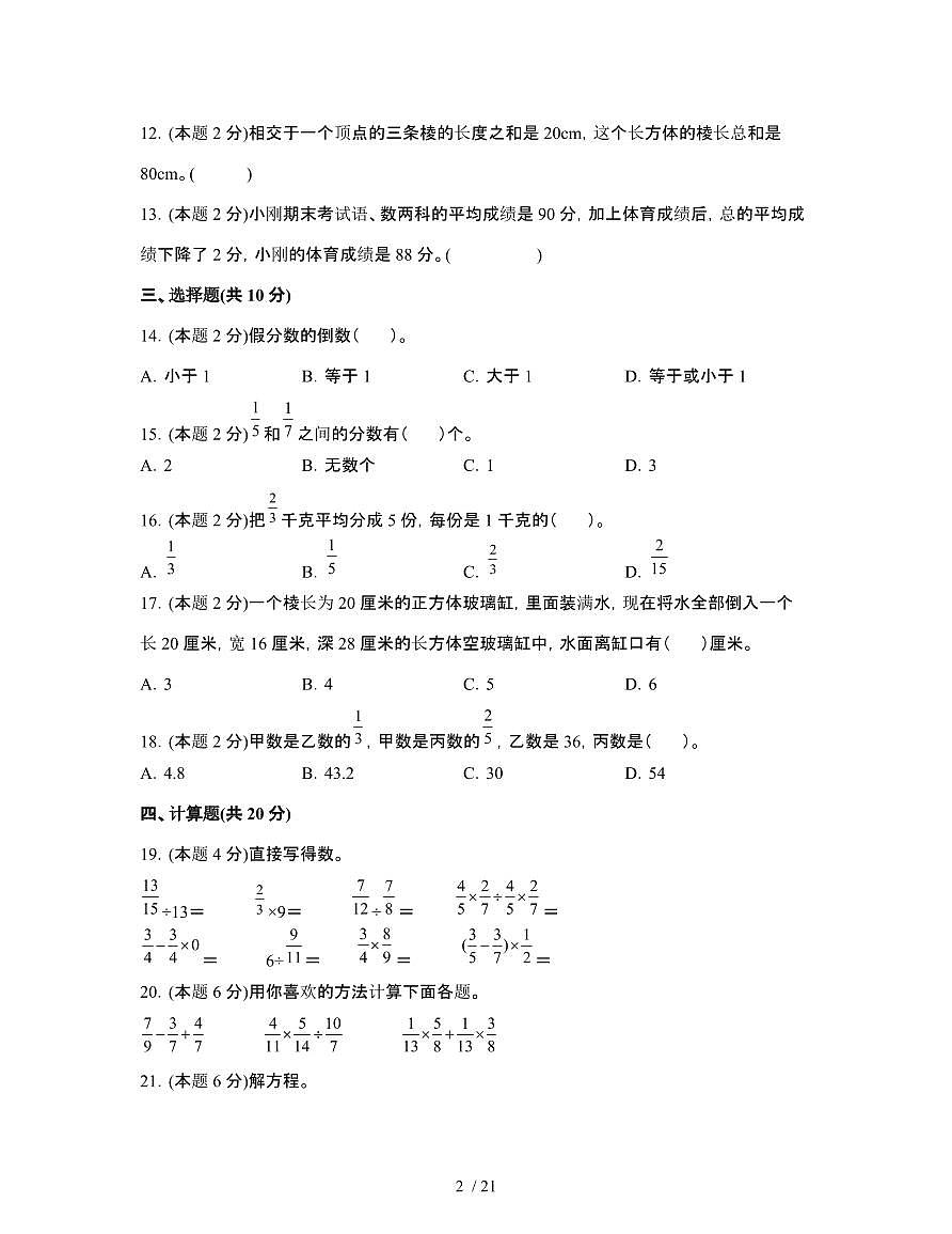 [北师大版]2024-2025学年五年级第二学期期末数学试题[附解析]第2页