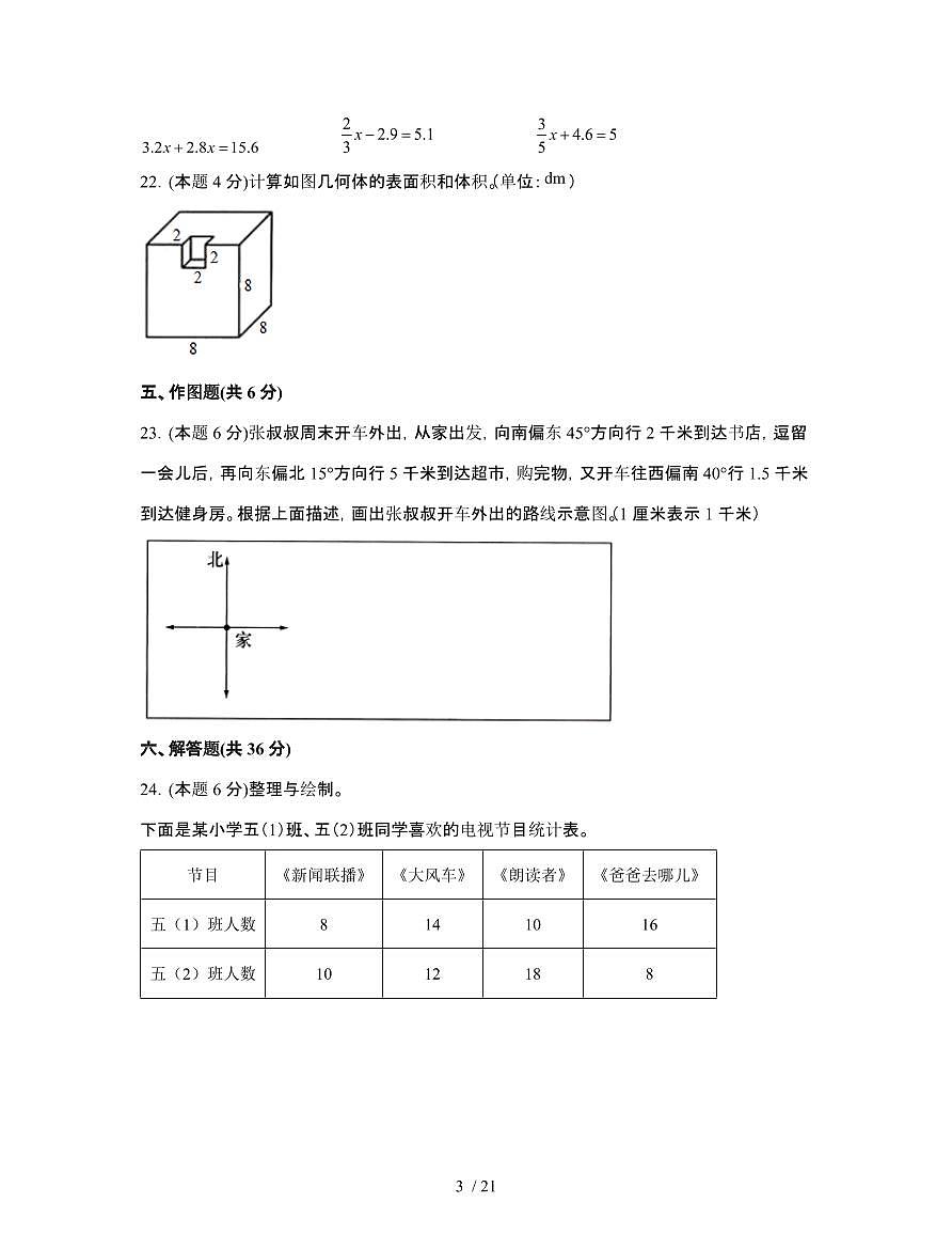 [北师大版]2024-2025学年五年级第二学期期末数学试题[附解析]第3页