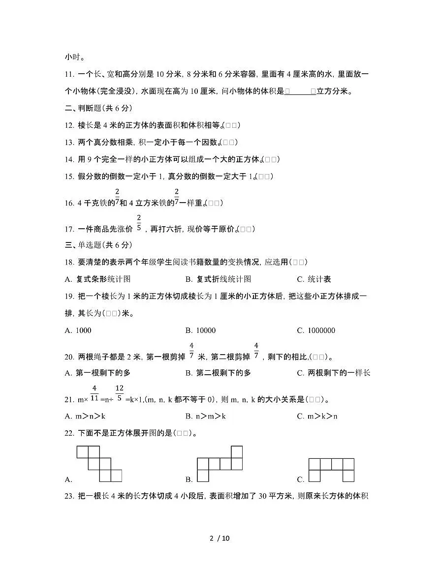 [北师大版]2024-2025学年五年级第二学期期末数学试题[四]附解析第2页