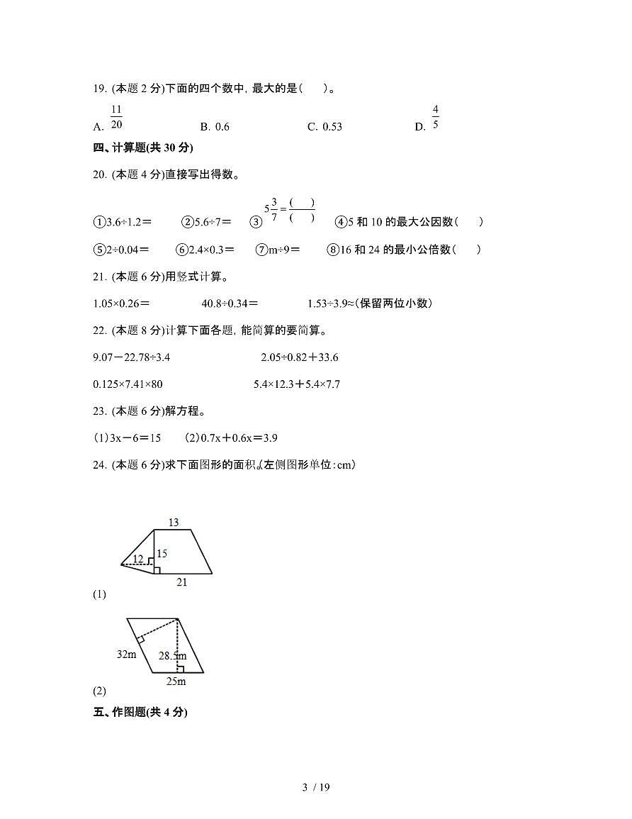 [北师大版]2024-2025学年五年级第一学期期末数学试题[附解析]第3页