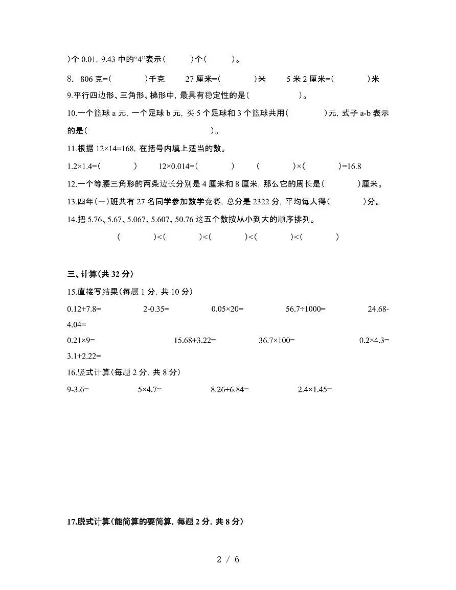 [北师大版]辽宁大连2024-2025学年四年级第二学期期末数学试题[四]无答案第2页
