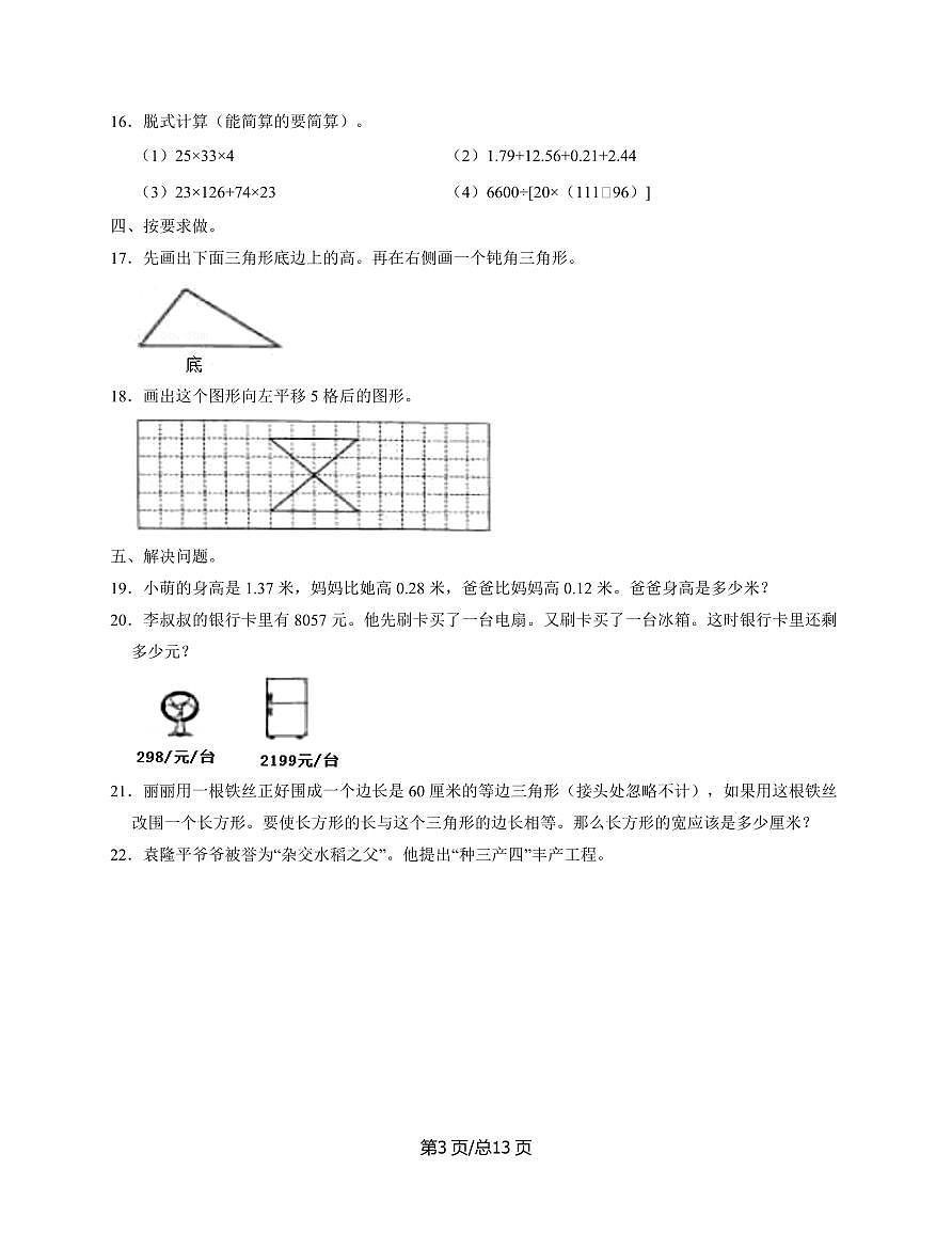 [人教版]2024-2025学年北京海淀四年级第二学期期末数学试题[附解析]第3页