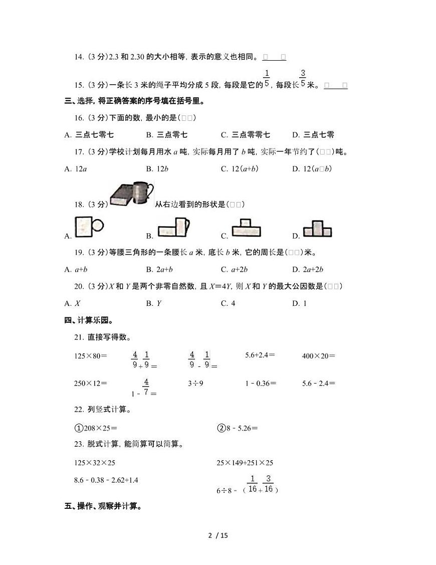 [人教版]2024-2025学年北京海淀四年级第二学期期末数学试题[三]附解析第2页