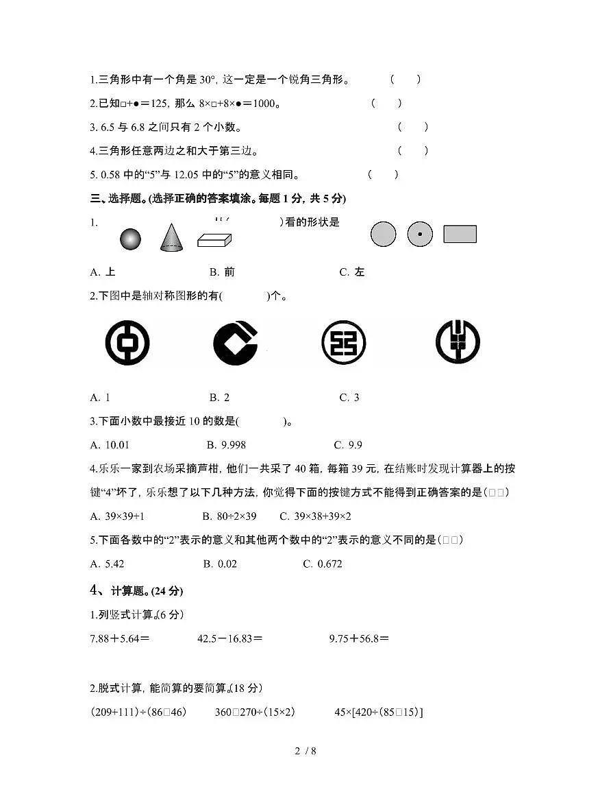 [人教版]2024-2025学年福建福州四年级第二学期期末数学试题[一]附答案第2页
