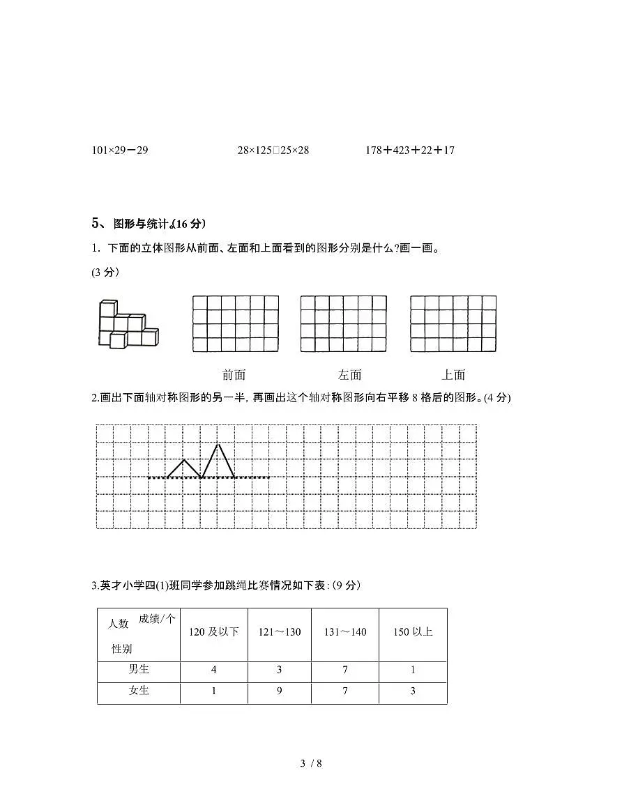 [人教版]2024-2025学年福建福州四年级第二学期期末数学试题[一]附答案第3页