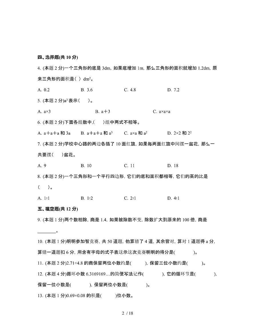 [人教版]2024-2025学年广东深圳五年级第一学期期末数学试题[附解析]第2页