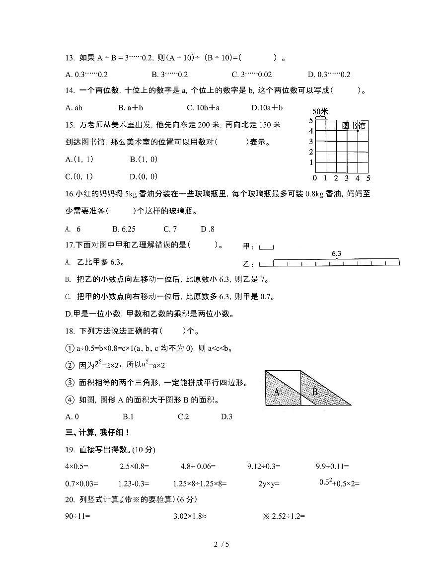 [人教版]2024-2025学年广东深圳五年级第一学期期末数学试题[无答案]第2页