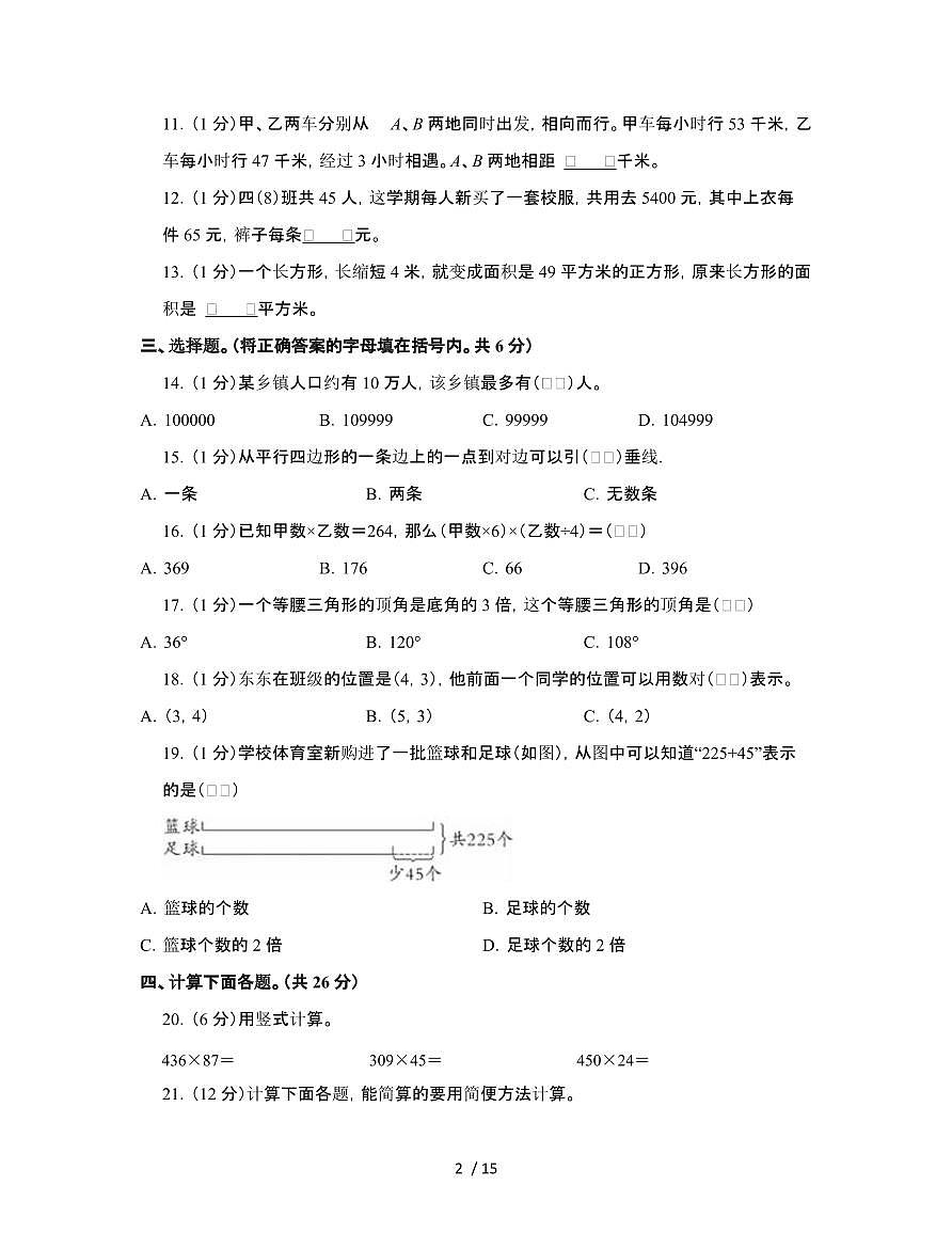 [人教版]2024-2025学年河南平顶山四年级第二学期期末数学试题[附解析]第2页