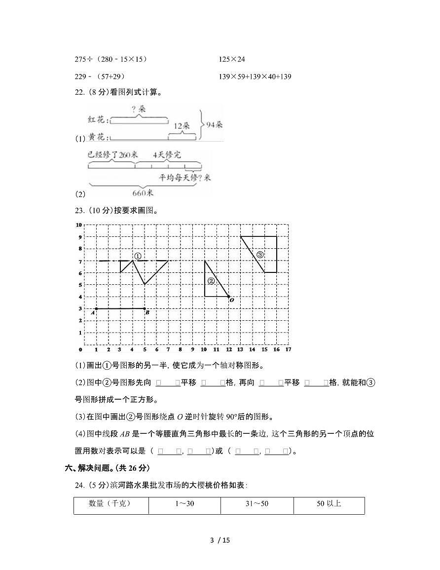 [人教版]2024-2025学年河南平顶山四年级第二学期期末数学试题[附解析]第3页