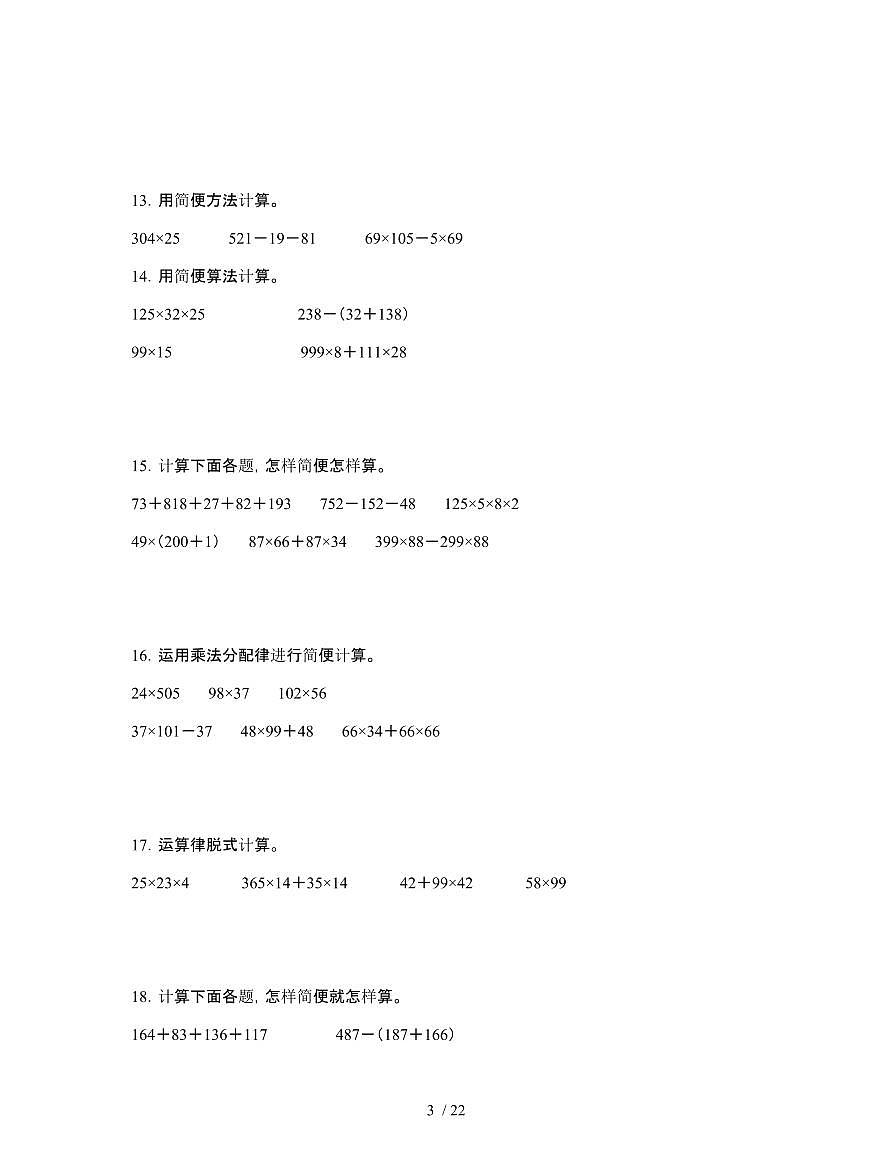 [人教版]2024-2025学年河南平顶山四年级第二学期期末数学试题[计算题]附解析第3页