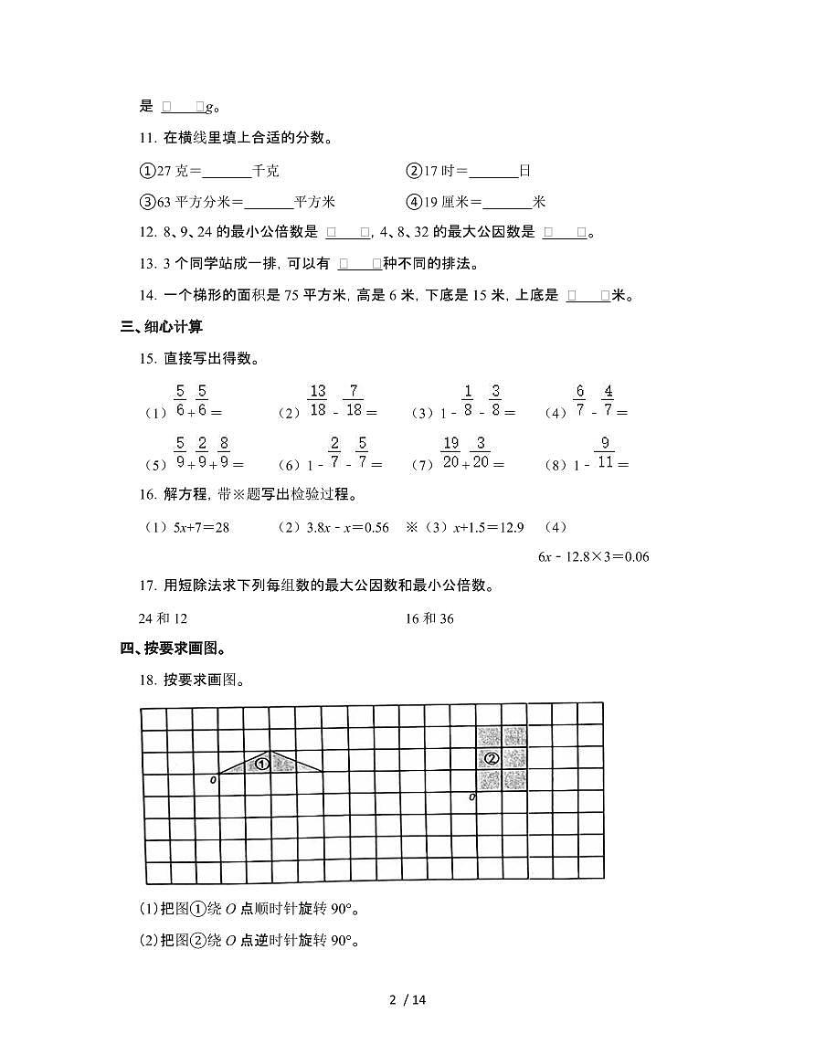 [人教版]2024-2025学年黑龙江哈尔滨四年级第二学期期末数学试题[二]附解析第2页