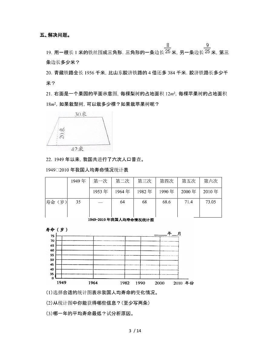 [人教版]2024-2025学年黑龙江哈尔滨四年级第二学期期末数学试题[二]附解析第3页
