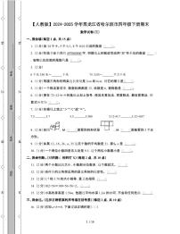 [人教版]2024-2025学年黑龙江哈尔滨四年级第二学期期末数学试题[三]附解析