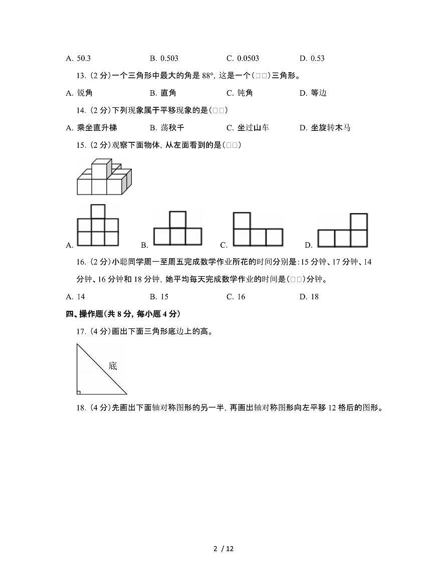 [人教版]2024-2025学年湖南长沙四年级第二学期期末数学试题[附解析]第2页