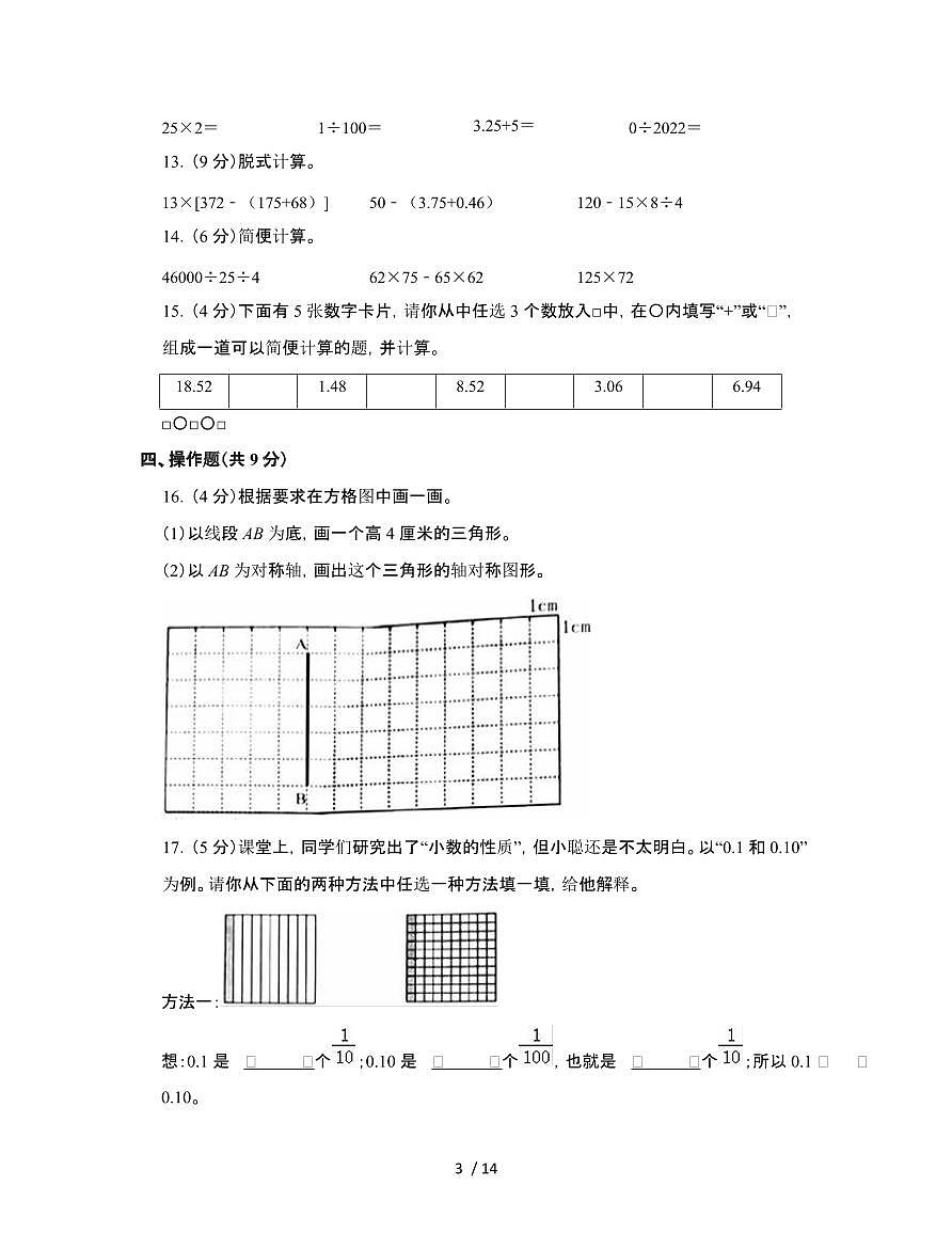 [人教版]2024-2025学年山东济南四年级第二学期期末数学试题[一]附解析第3页