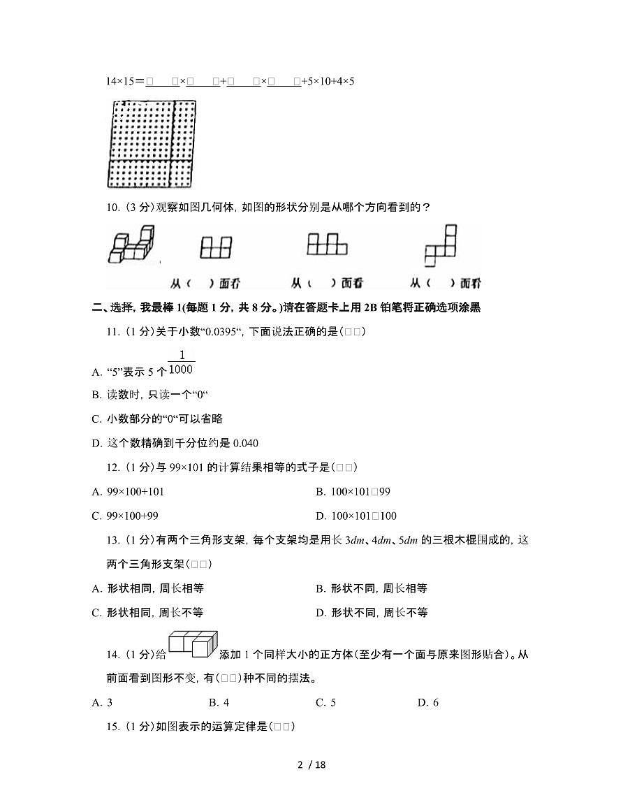 [人教版]2024-2025学年重庆两江新四年级第二学期期末数学试题[三]附解析第2页