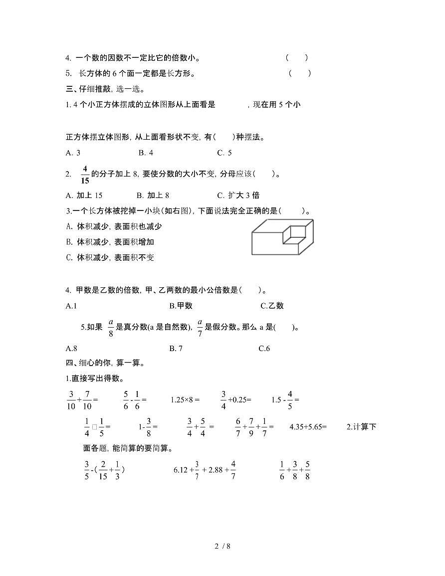 [人教版]广东东莞2024-2025学年五年级第二学期期末数学试题[九]附答案第2页