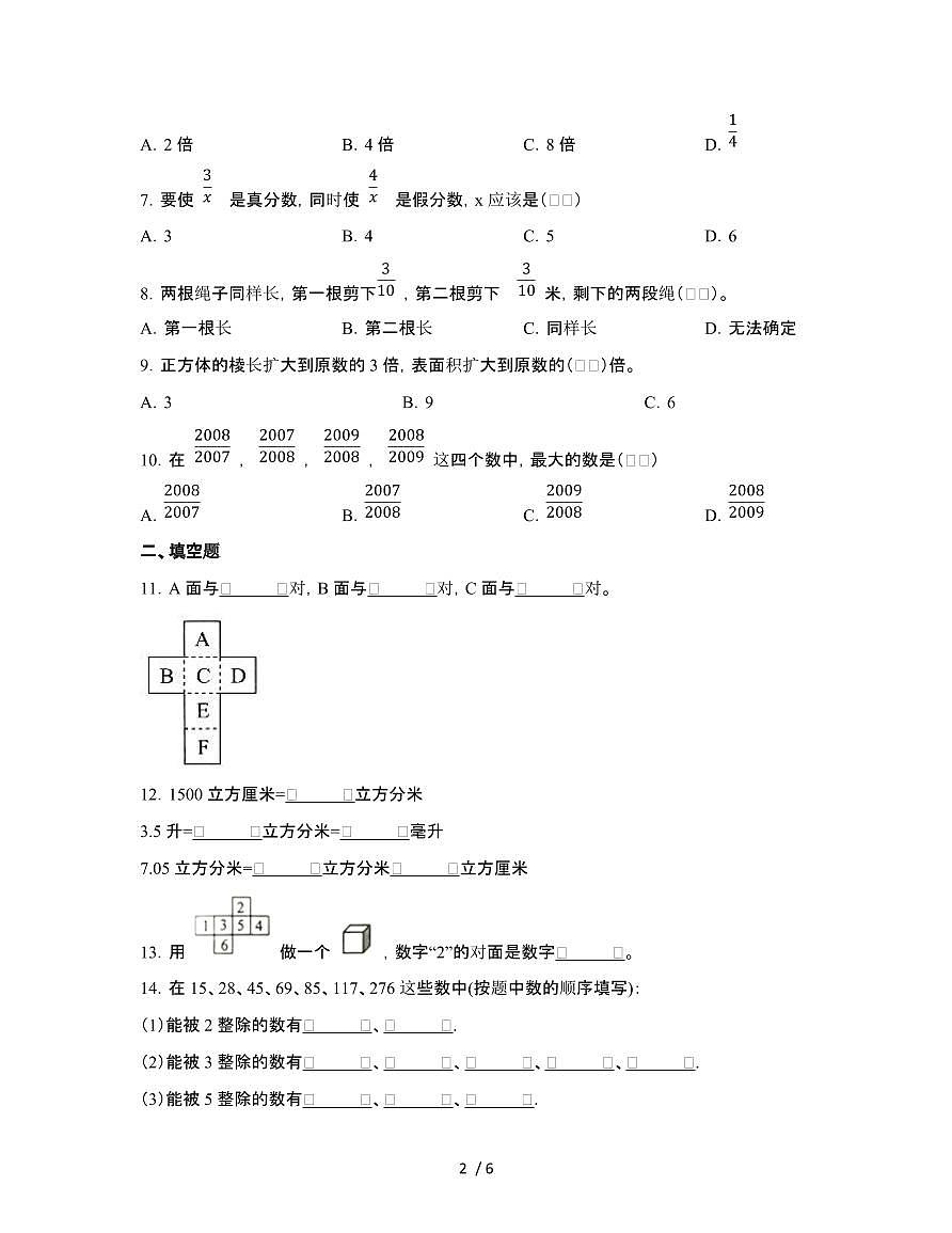 [人教版]广东东莞2024-2025学年五年级第二学期期末数学试题[七]附答案第2页