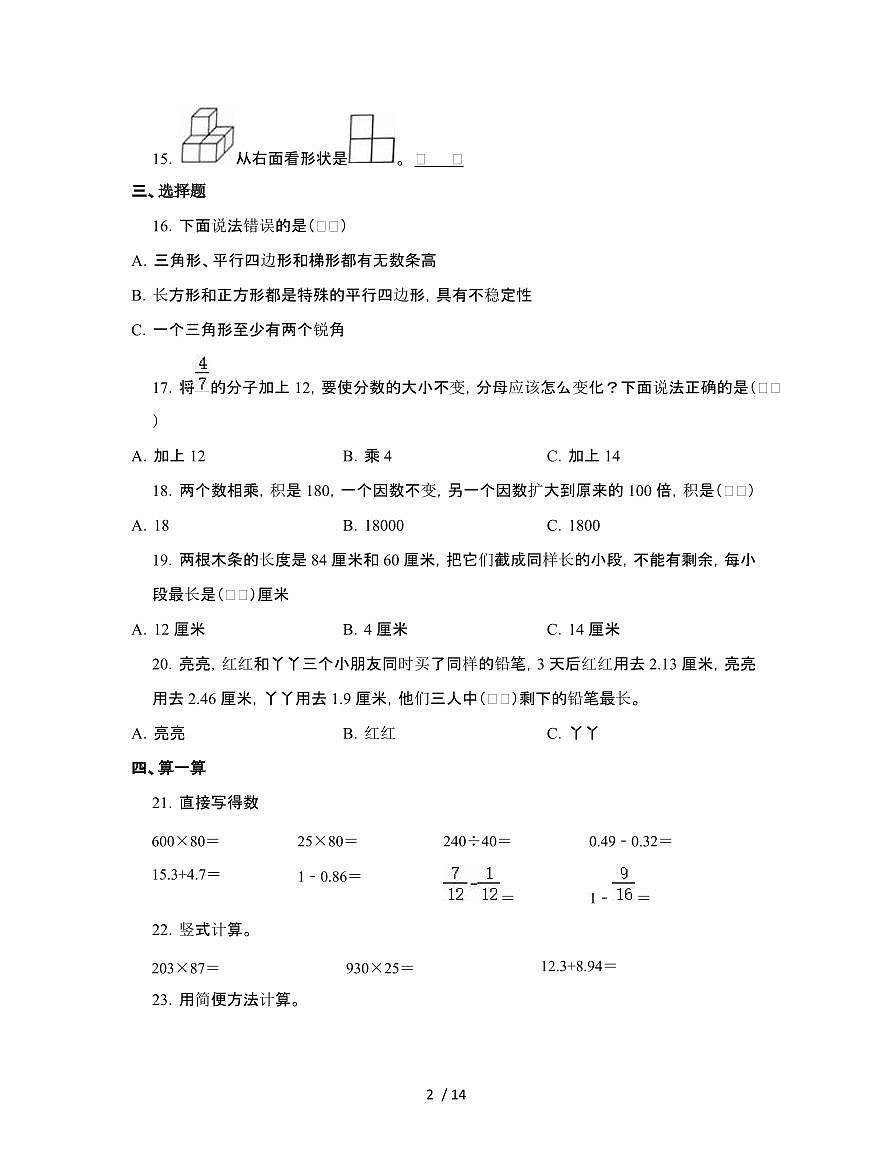 [人教版]河北石家庄2024-2025学年四年级第二学期期末数学试题[附解析]第2页