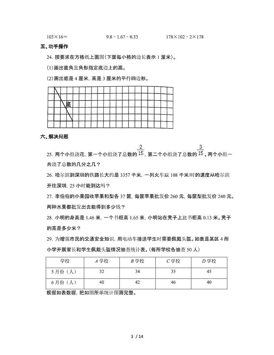 [人教版]河北石家庄2024-2025学年四年级第二学期期末数学试题[附解析]第3页