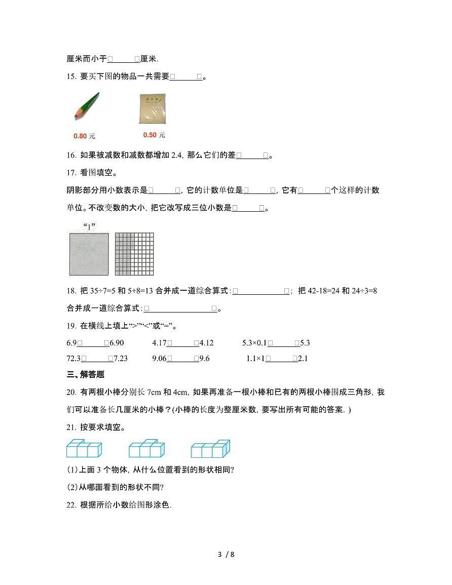 [人教版]北京西城2024-2025学年四年级第二学期期末数学试题[四]附答案第3页